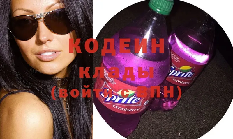 сайты даркнета клад  Бирюсинск  Кодеиновый сироп Lean Purple Drank 